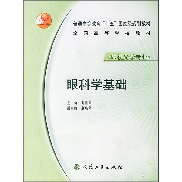 我是眼视光学专业的,想报考眼科研究生,是属于