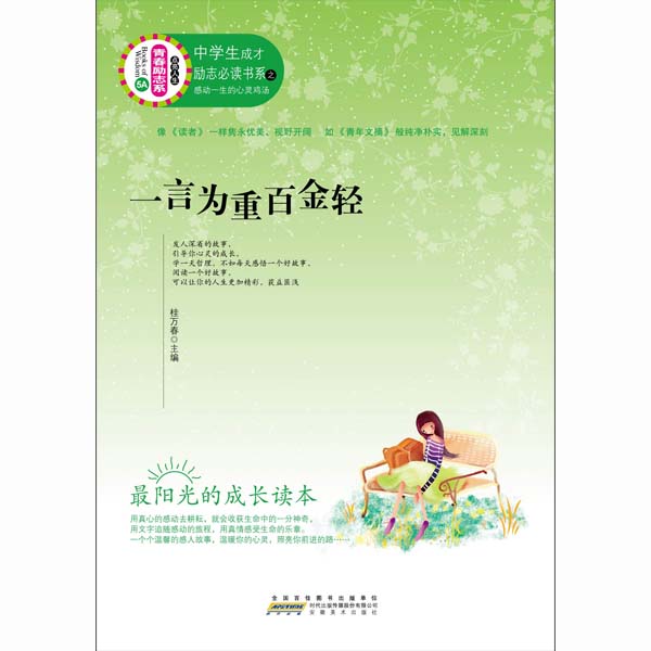 www.shanpow.com_青春励志的八字词语。