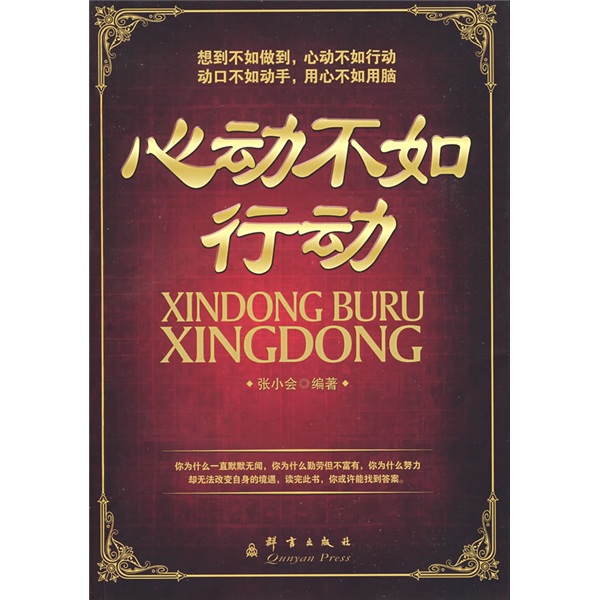 心动不如行动