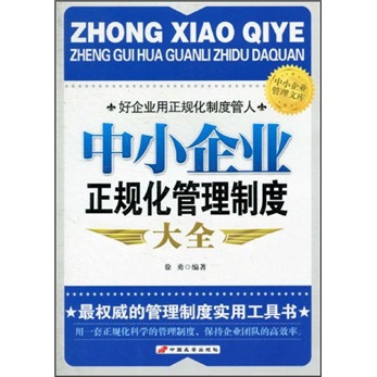 中小企业管理制度_中小企业会计制度_中小企