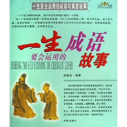 一生什么世成语