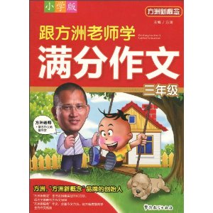 小学生怎么学习新概念 di1331000137920.jpg