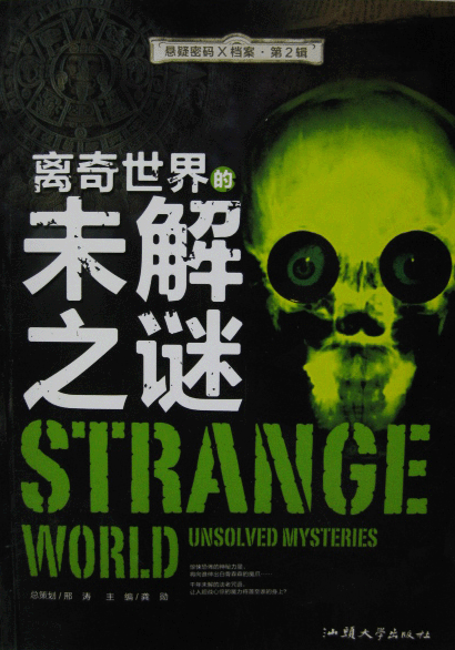 悬疑事件世界未解之谜,悬疑事件世界未解之谜在线观看