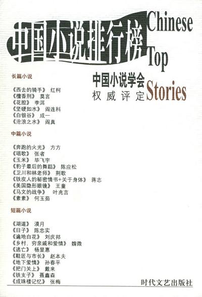 2018中国小说排行榜_第十届茅盾文学奖揭晓 这5本书,一定要抽时间看看