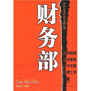 财务部 