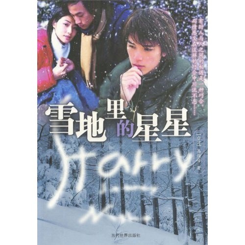 雪地里的星星主题曲