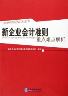 根据新企业会计准则,权责发生制和历史成本原