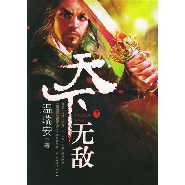 《天下无敌1》内容简介