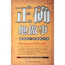 如何正确的做事方式 di1332653674349.jpg_big.jpg