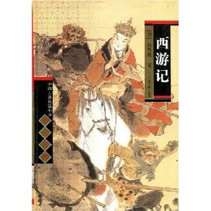《西游记》,9787532536917(吴承恩 (作者))【摘要