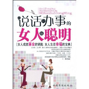 如何变得会说话会办事 di1333001408218.jpg