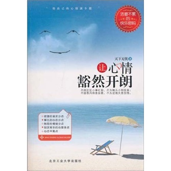 让心情豁然开朗