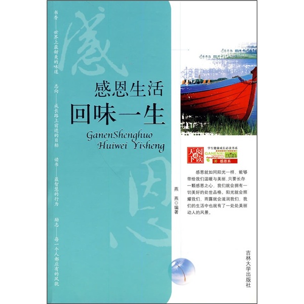 感恩生活,回味人生