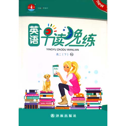 我现在在读高二了 但是英语太差了 现在想通过