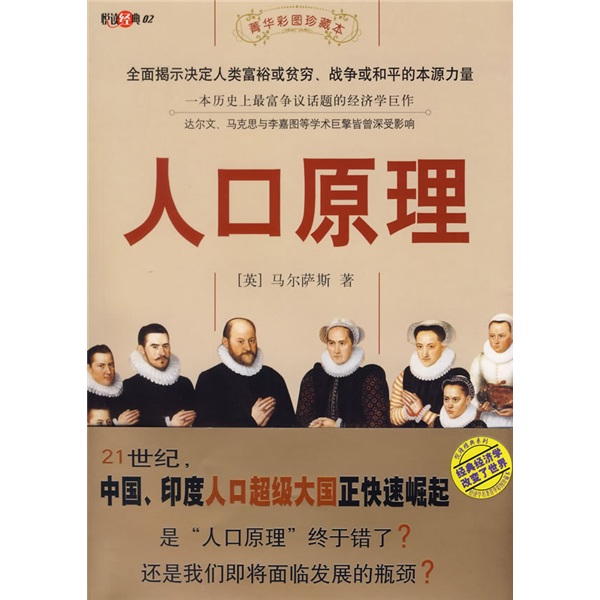 人口原理作者是谁_人口普查图片