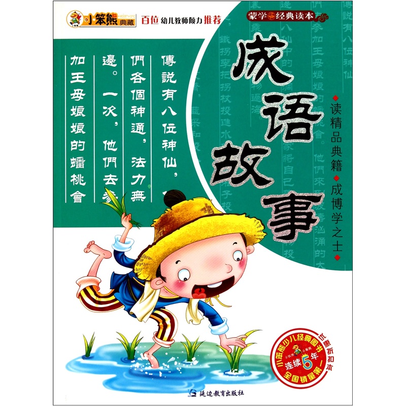 读物什么成语_成语故事简笔画