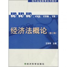 2019版经济法概论_00244 经济法概论 2019年4月精华版