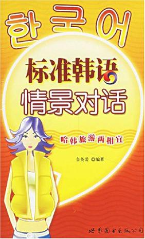 韩语日常对话情景小短剧,韩语日常对话情景小短剧视频