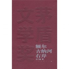 额尔古纳河右岸全文免费阅读中文 di1336027729426.jpg_big.jpg