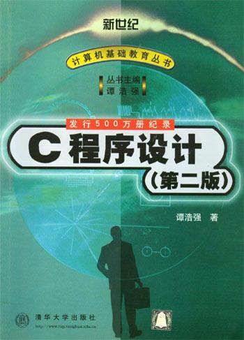 c程序设计第四版_c程序设计语言第2版 pdf_高质量程序设计指南-c++/c语言(第3版)