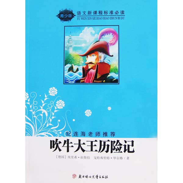 吹牛大王历险记推荐理由,吹牛大王历险记推荐理由简短