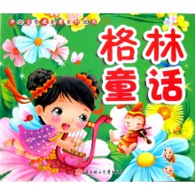 开心宝贝最爱看的系列丛书:格林童话