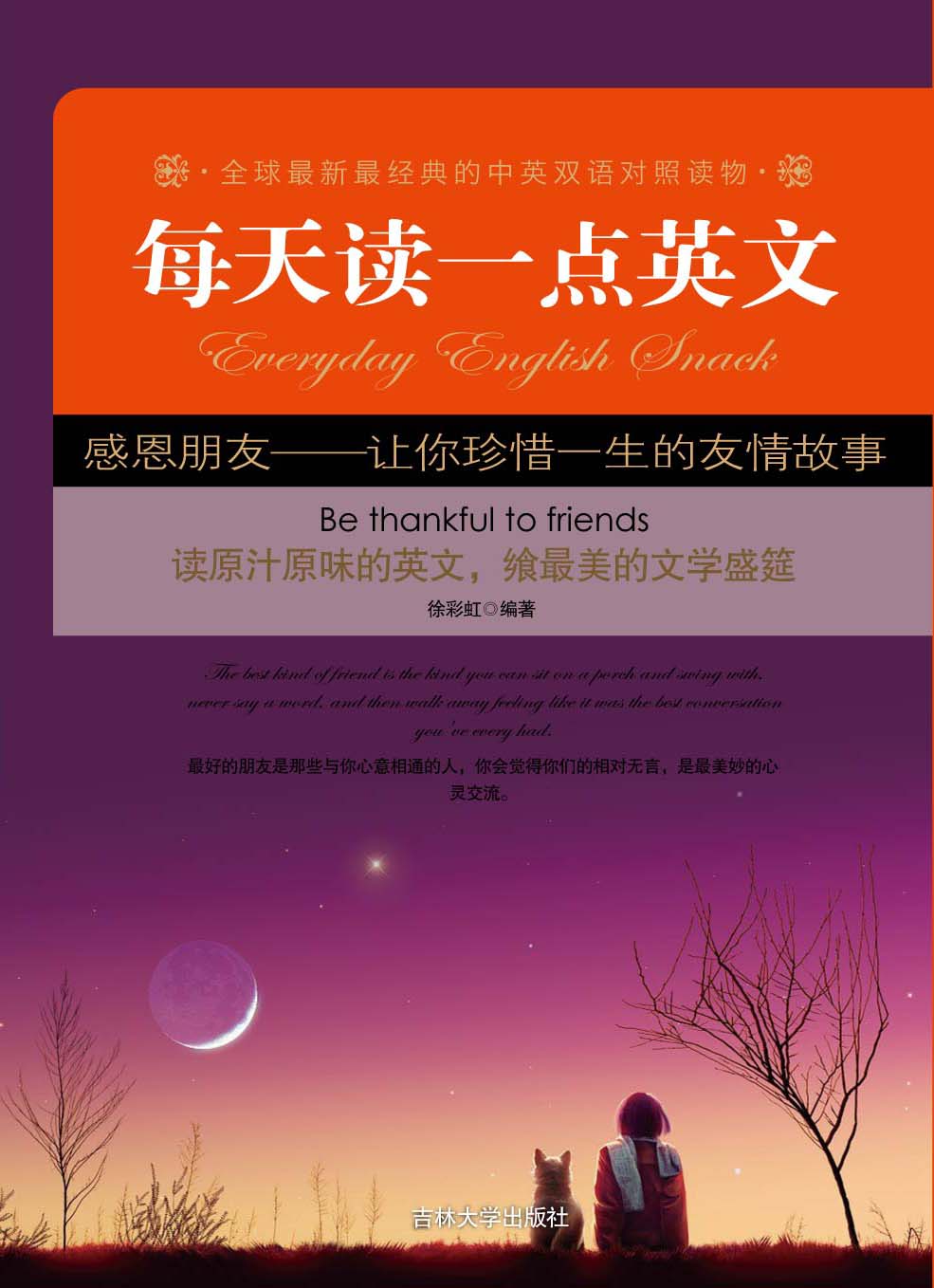 每天读一点英文:感恩朋友