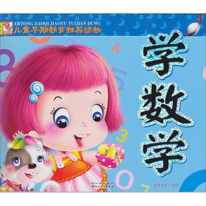 儿童学习数学的动画片 di1338187007795.jpg