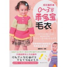 《成长<em>编织</em>1:0-<em>3岁</em>乖宝宝毛衣》,9787535640