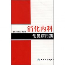 关于消化内科的用药问题的毕业论文参考文献格式范文