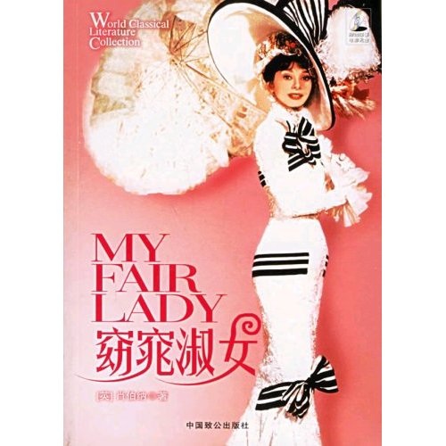 窈窕淑女电影短剧剧本,窈窕淑女电影短剧剧本分析