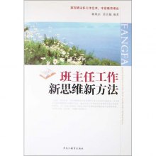 关于班主任工作的思维起点是什么的毕业论文范文