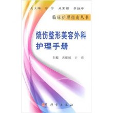 关于外科烧伤病人的护理的专升本毕业论文范文