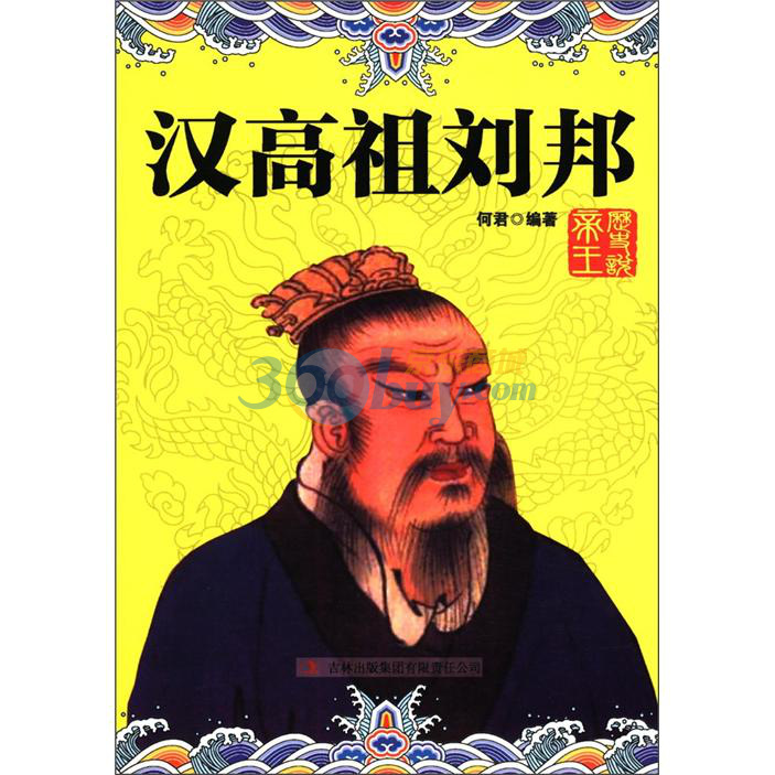  汉高祖刘邦 简介_ 汉高祖刘邦电视剧 _汉高祖刘
