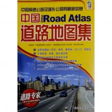 《中国道路地图集》,9787805168623(北京建宏