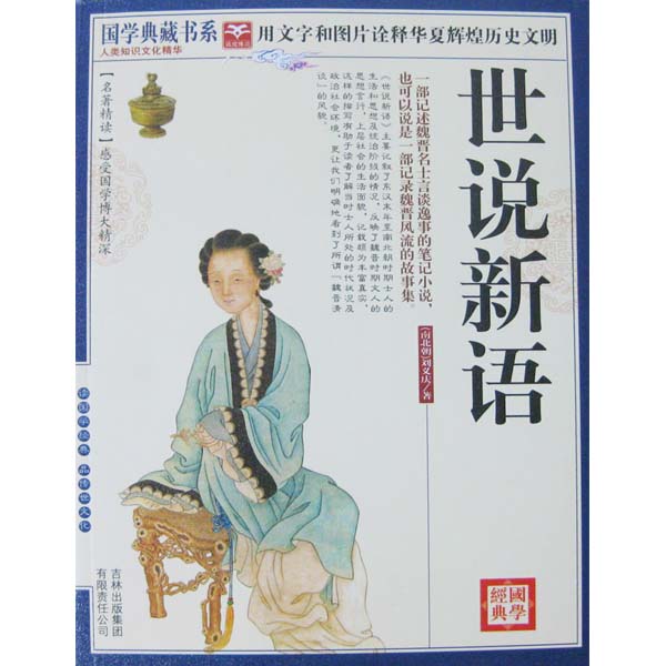 内容简介:国学典藏书系:世说新语《国学典藏书系:世说新语》图书目录
