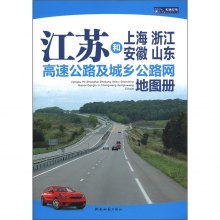 《江苏和上海 浙江 安徽 山东高速公路及城乡公