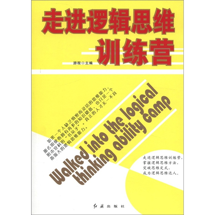 成人口才逻辑思维训练营