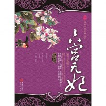 《六宫无妃》,9787229048945(纳兰初晴 著)