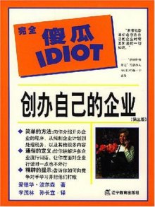 《创办自己的企业-完全傻瓜指导系列》,97875