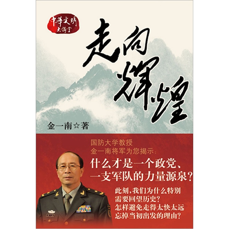 走向辉煌(插图本)