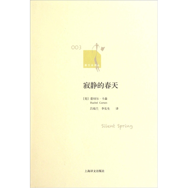 寂静的春天剩余数:0《寂静的春天》内容简介:《寂静的春天》是50年