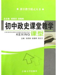 关于初中政史教学中的人文精神培养的毕业论文开题报告范文