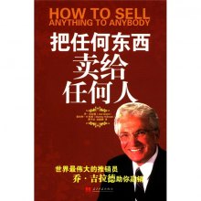 《把任何东西卖给任何人》,9787515401096((