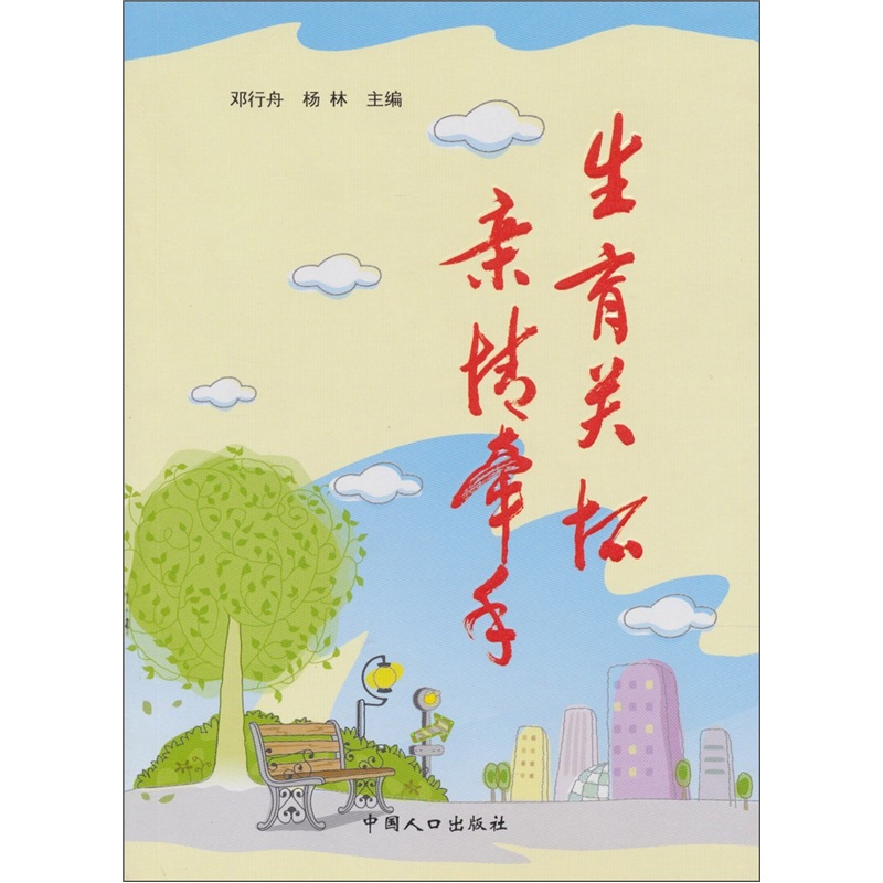 生育关怀 亲情牵手