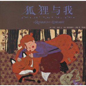 狐狸与孩子
