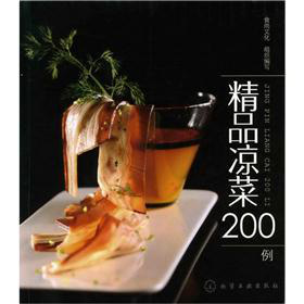 精品凉菜200例