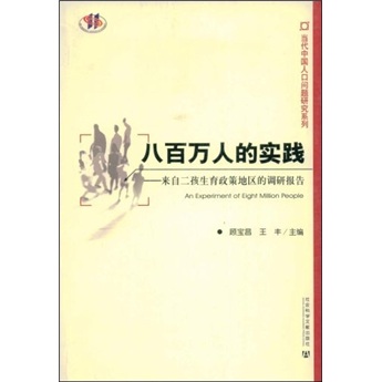 八百万人口县_人口普查(2)