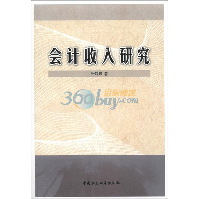 会计确认的含义_会计确认收入的研究