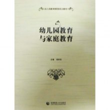 关于幼儿园教育与家庭教育的互补的专升本毕业论文范文